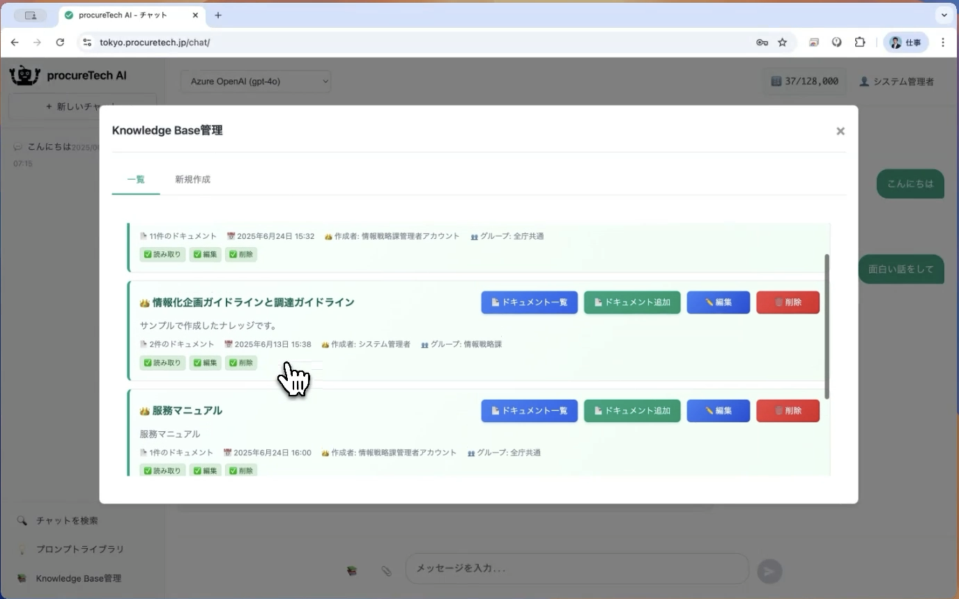 Knowledge Base管理画面（ドキュメント一覧・追加・編集・削除、グループ別アクセス制御）