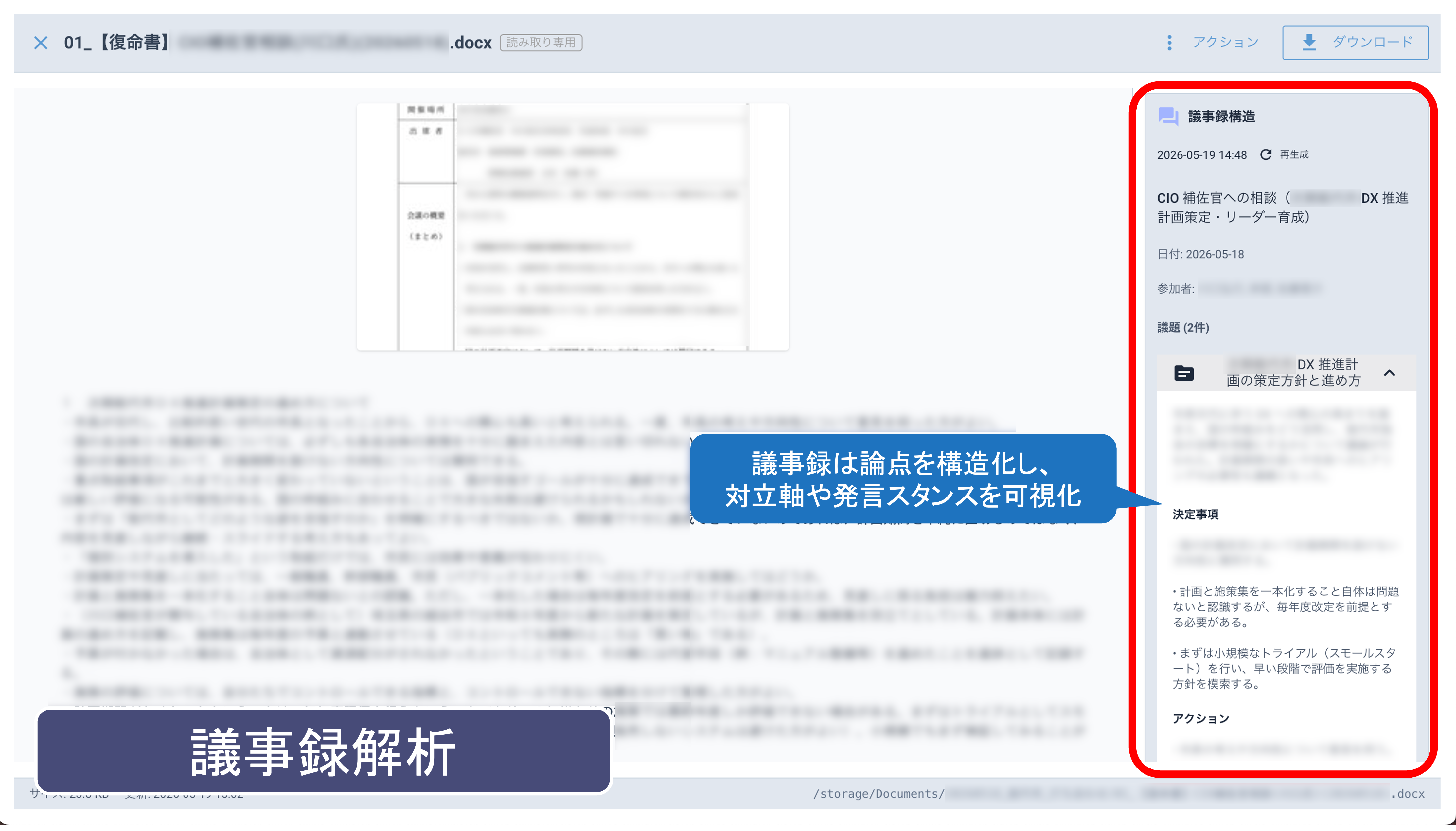 議事録解析（論点の構造化）