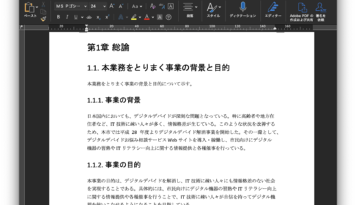 ChatGPTを活用した自治体IT調達仕様書の自動作成サービスを開始